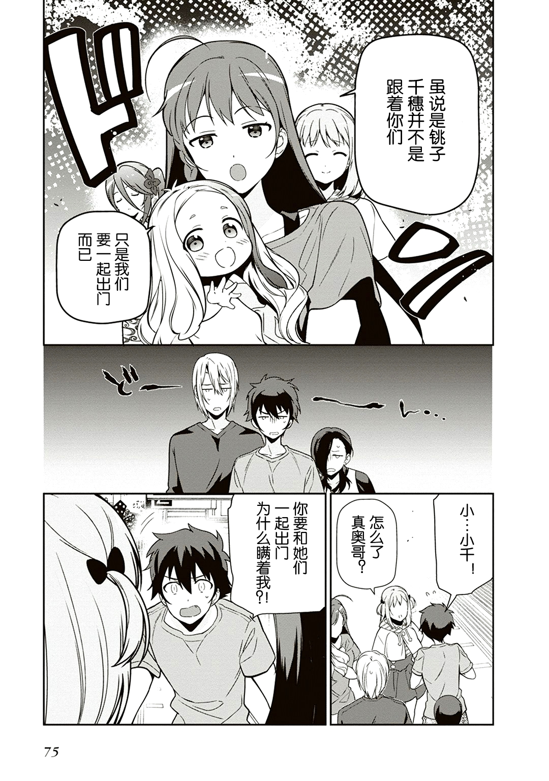 打工吧大魔王第二季免费观看漫画,第40话魔王在新职位就任5图