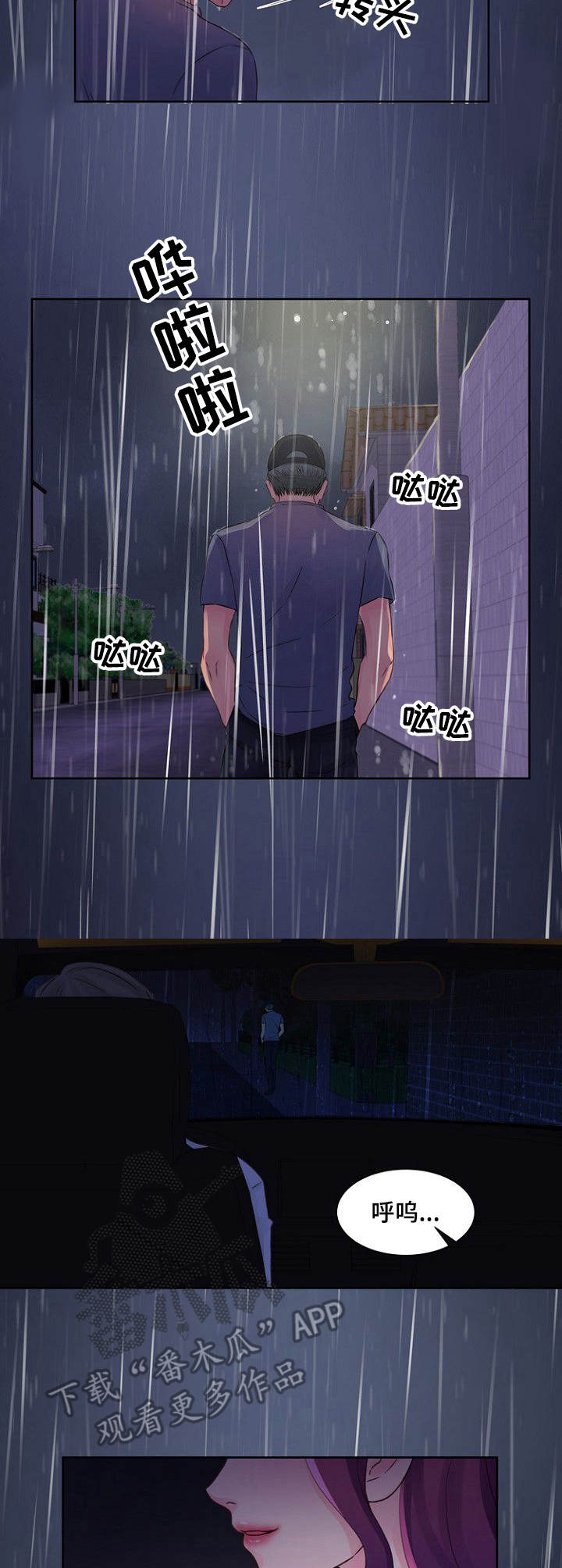私人委托亲子鉴定机构漫画,第23章：跟丢了2图