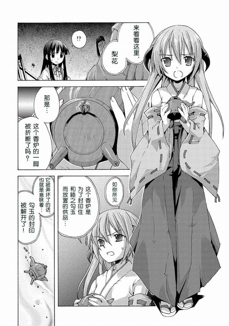 寒蝉鸣泣之时在线观看免费漫画,第1话2图