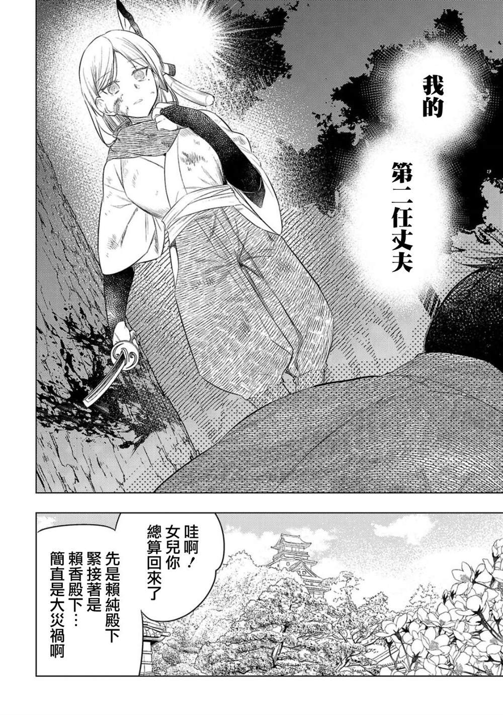 联动短篇 归蝶3