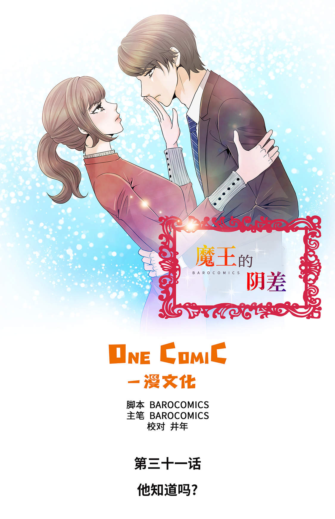 第31章：他知道吗？0
