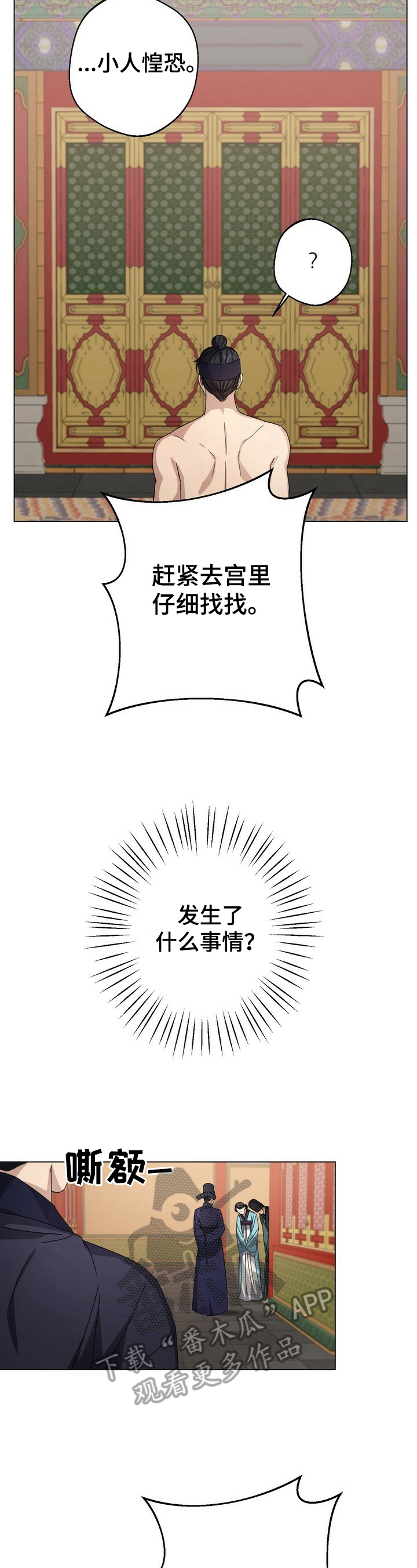 王权富贵抖音最火版本漫画,第13章：暗中帮助2图