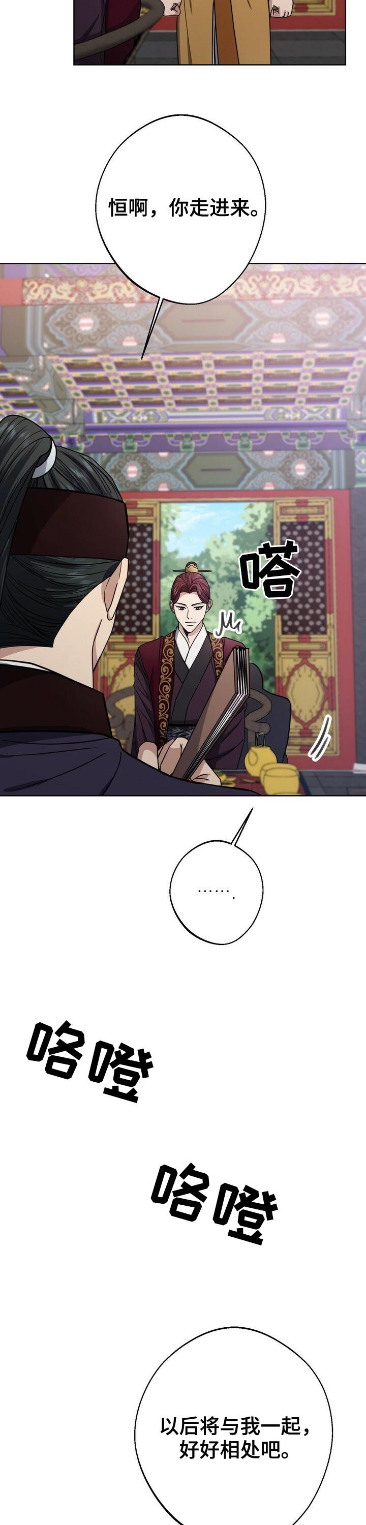 王权漫画,第34章：真是无语3图