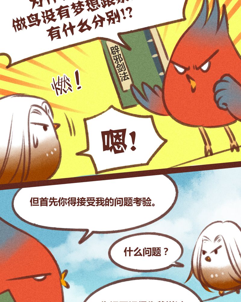 神兽退散漫画,第26章：3图