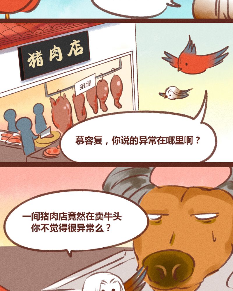 神兽退散漫画,第26章：5图