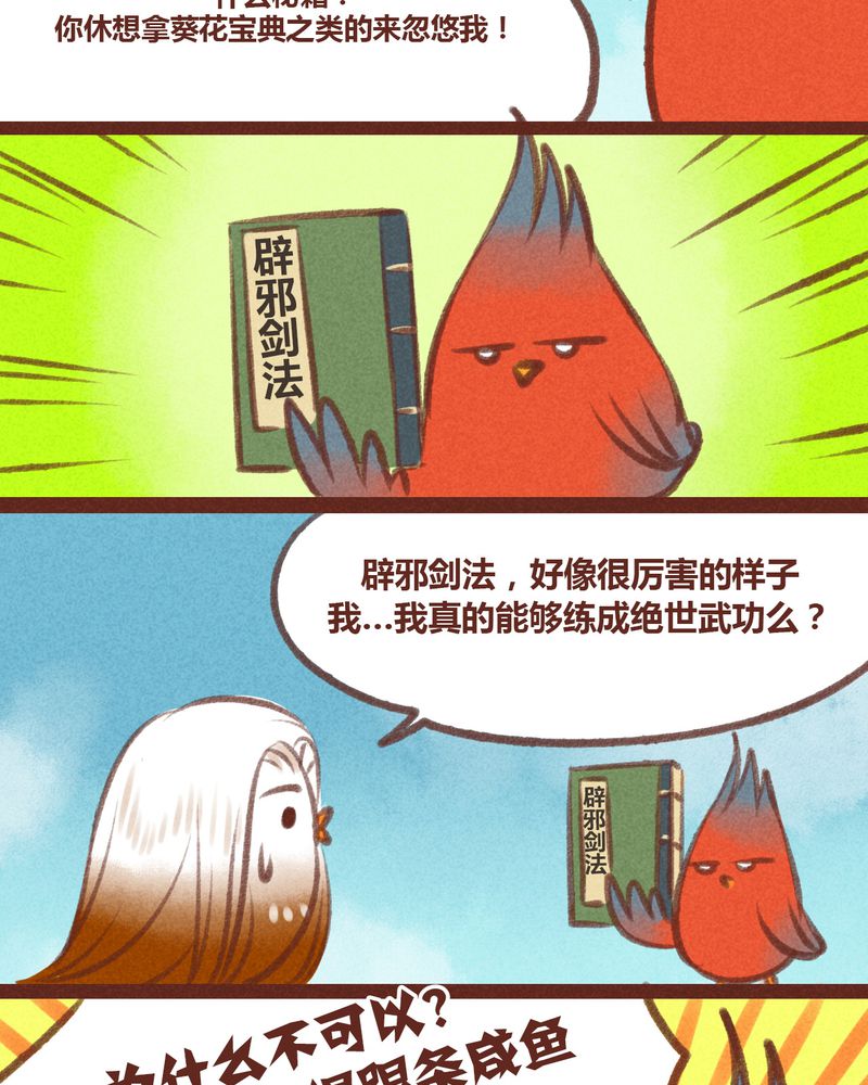 神兽退散漫画,第26章：2图