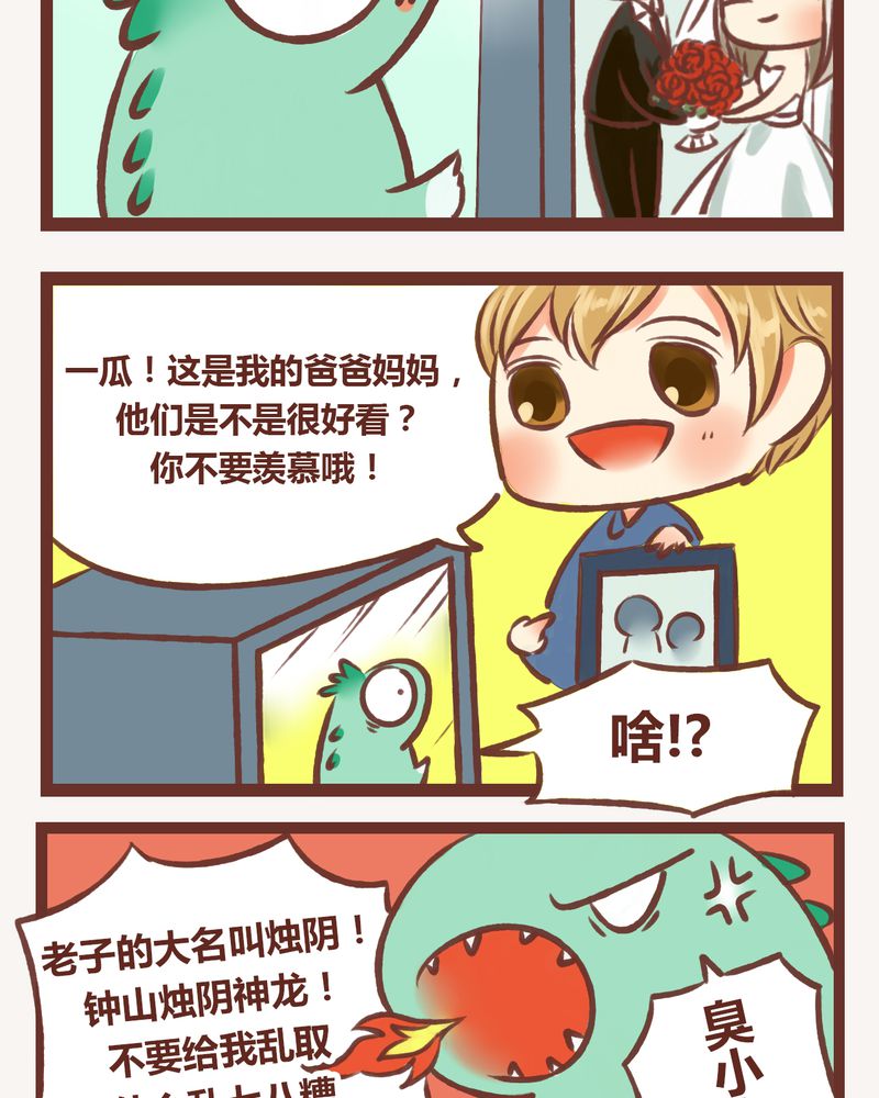 神兽归笼漫画,第8章：5图