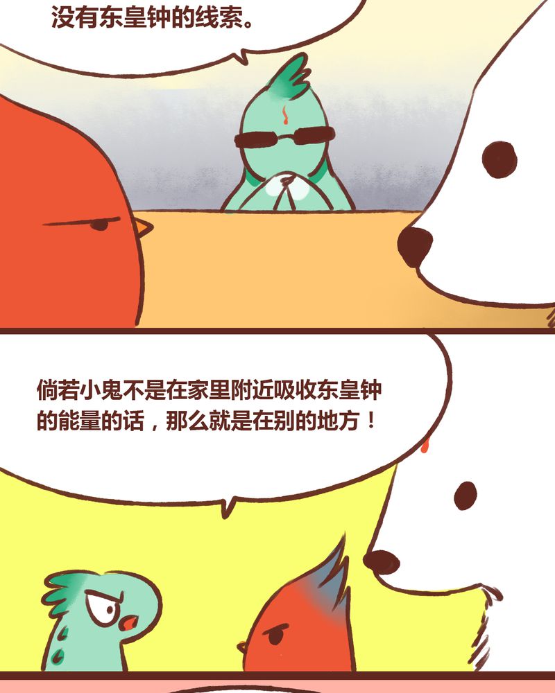 神兽归笼漫画,第16章：2图