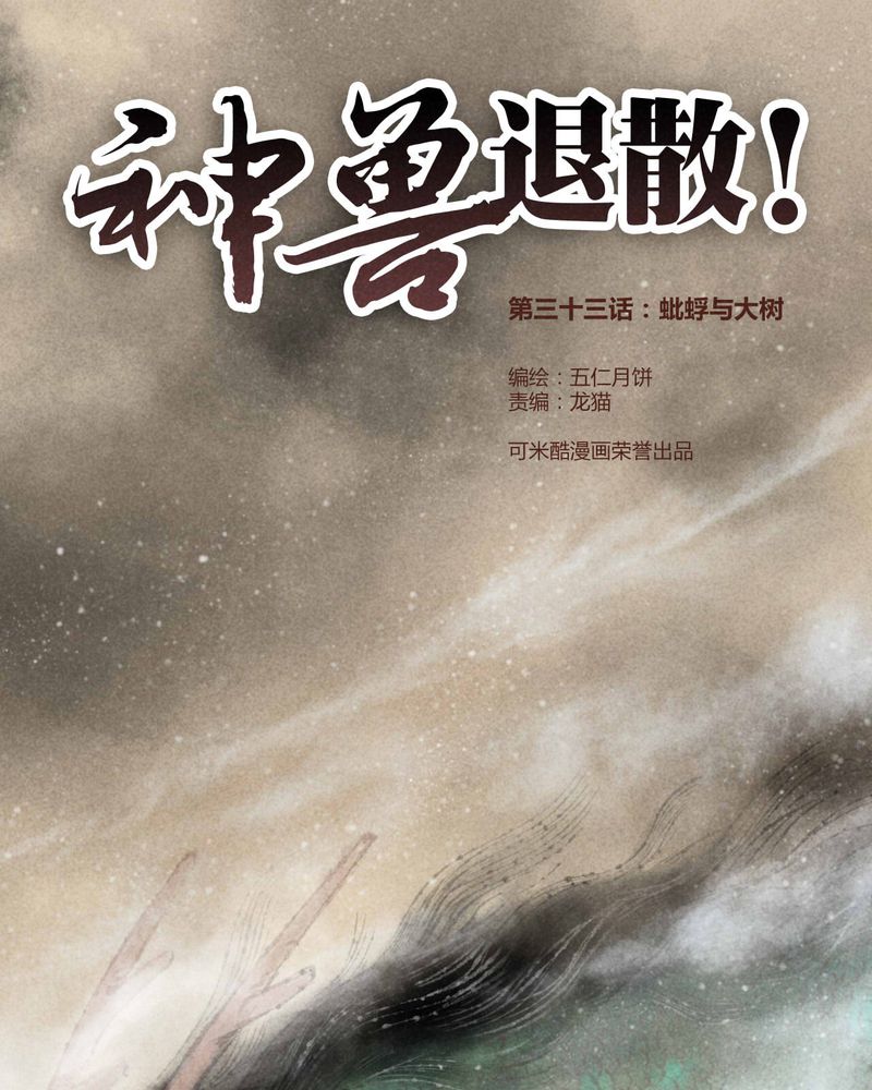 神兽归笼漫画,第34章：1图