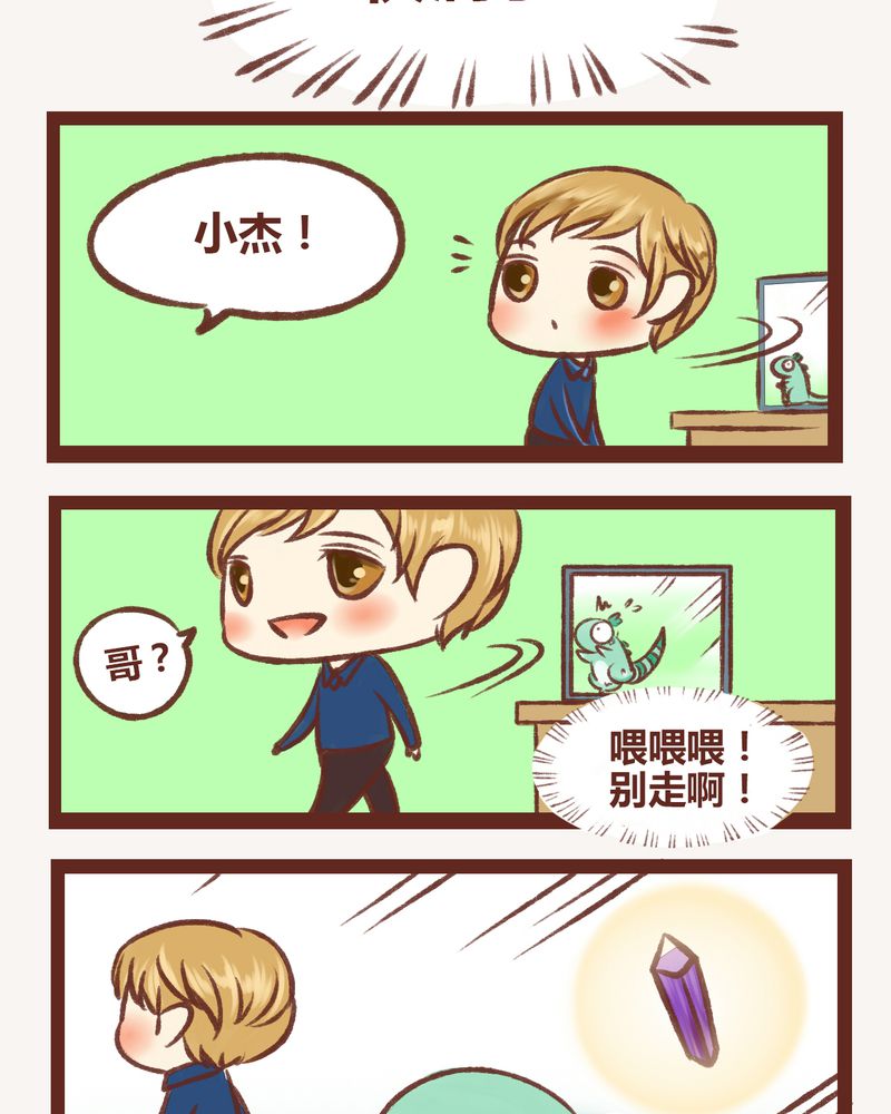 神兽归笼漫画,第5章：4图