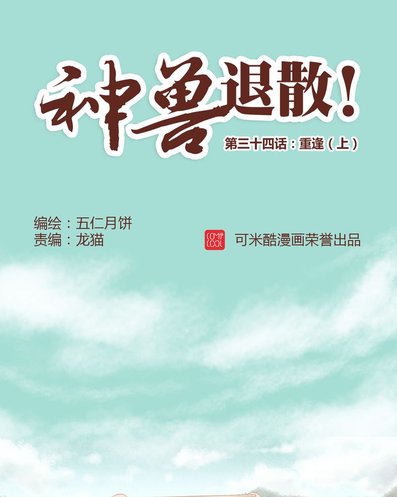 神兽归笼漫画,第35章：1图