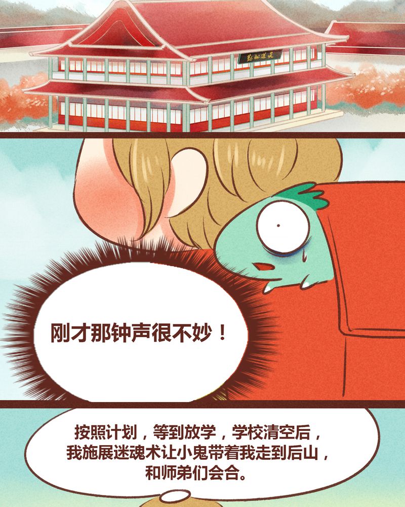 神兽归笼漫画,第35章：2图