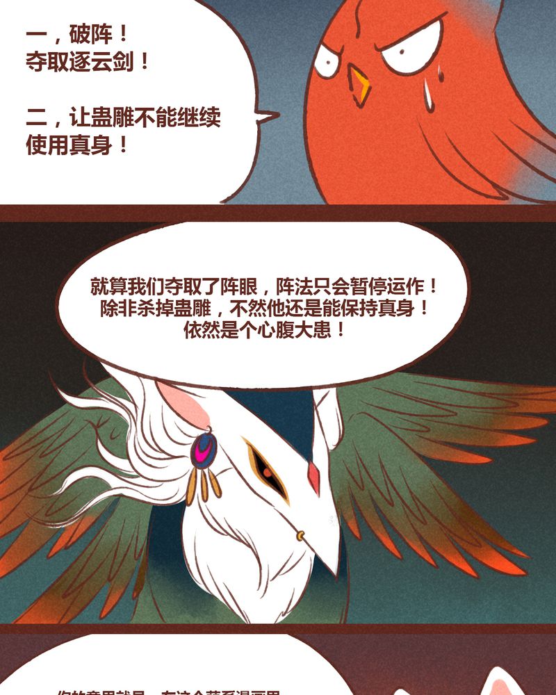 神兽归笼漫画,第38章：3图