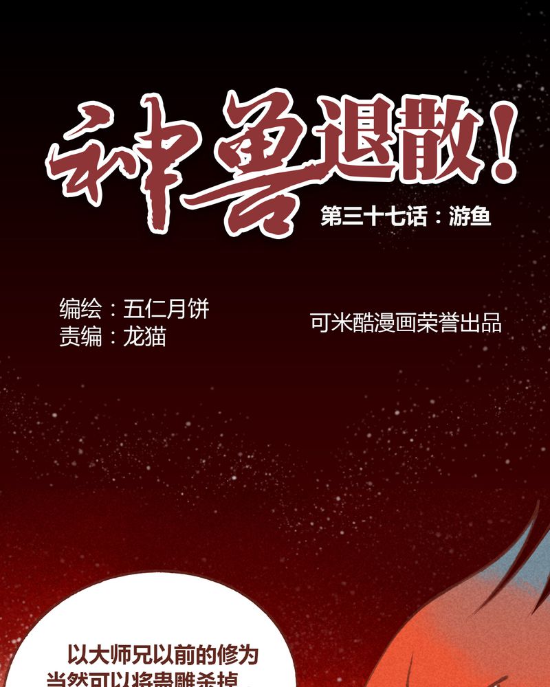神兽归笼漫画,第38章：1图