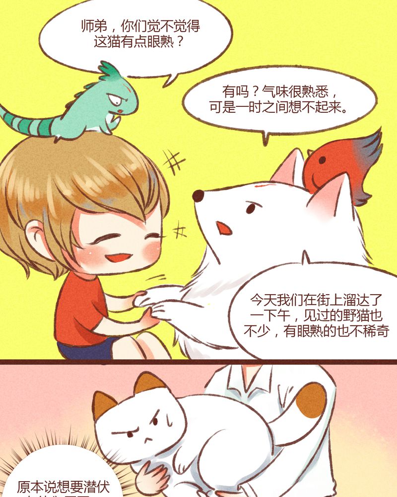 神兽归笼漫画,第19章：4图