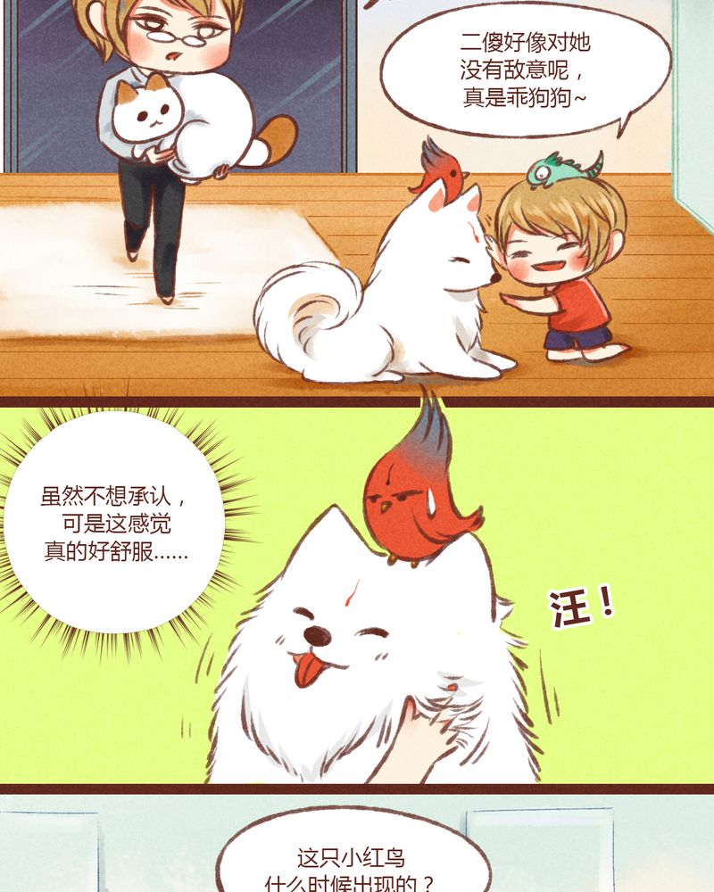 神兽归笼漫画,第19章：2图