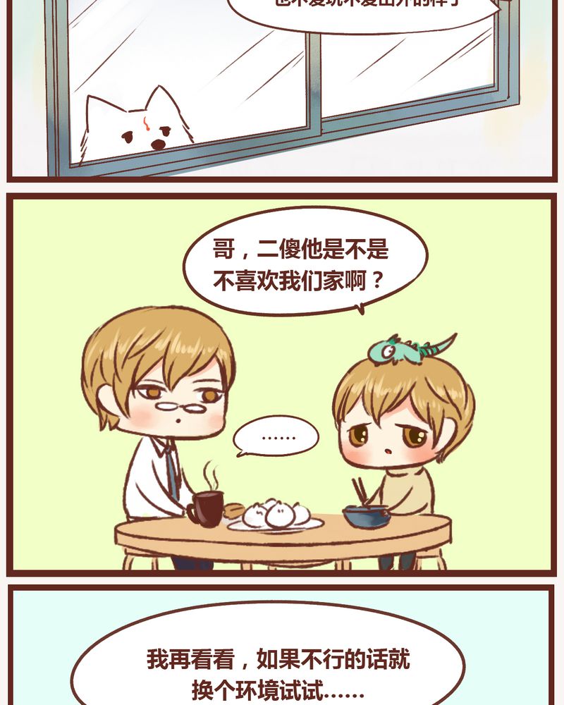 神兽归笼漫画,第11章：3图