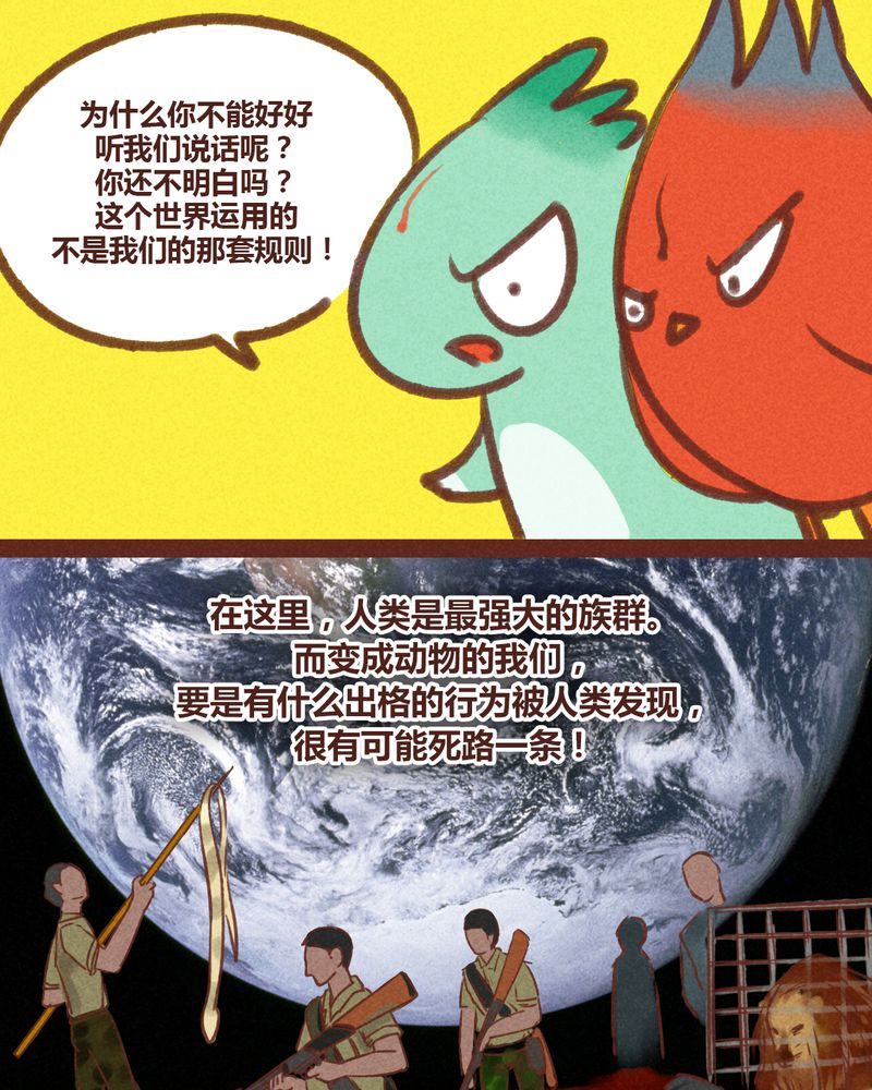 神兽归笼漫画,第20章：3图