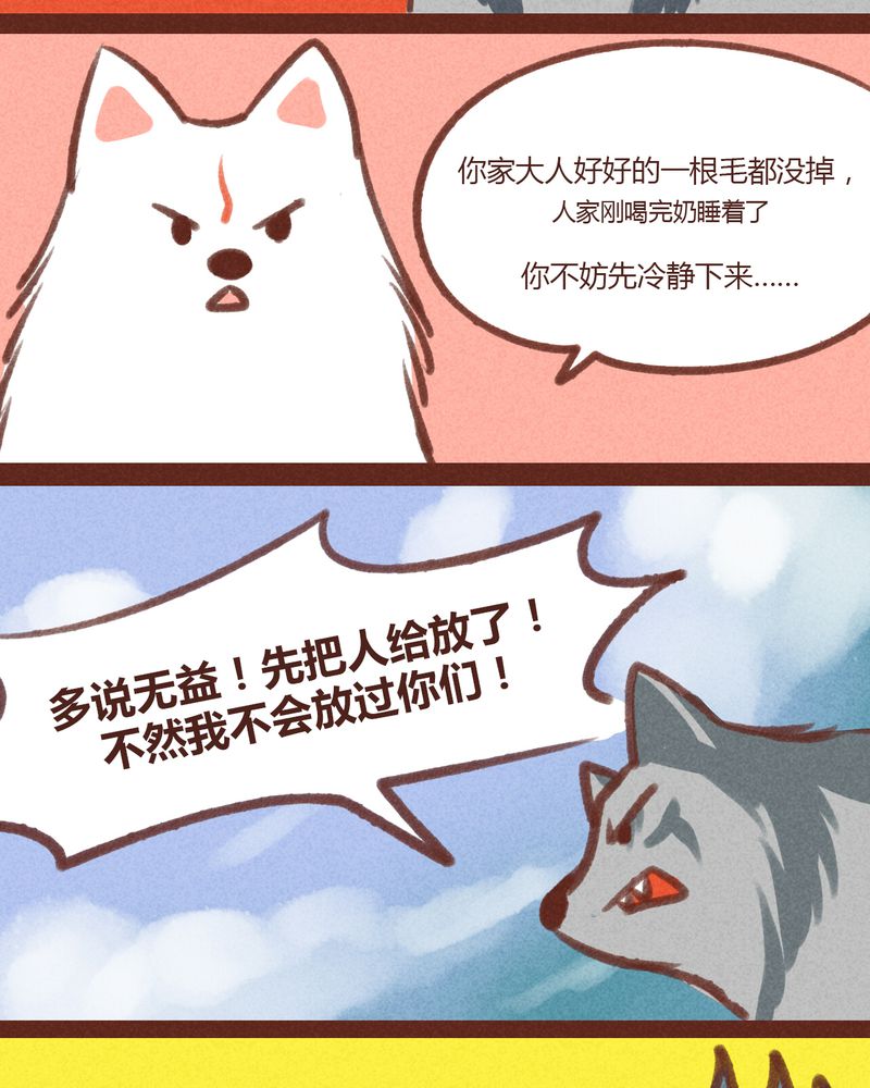 神兽归笼漫画,第20章：2图