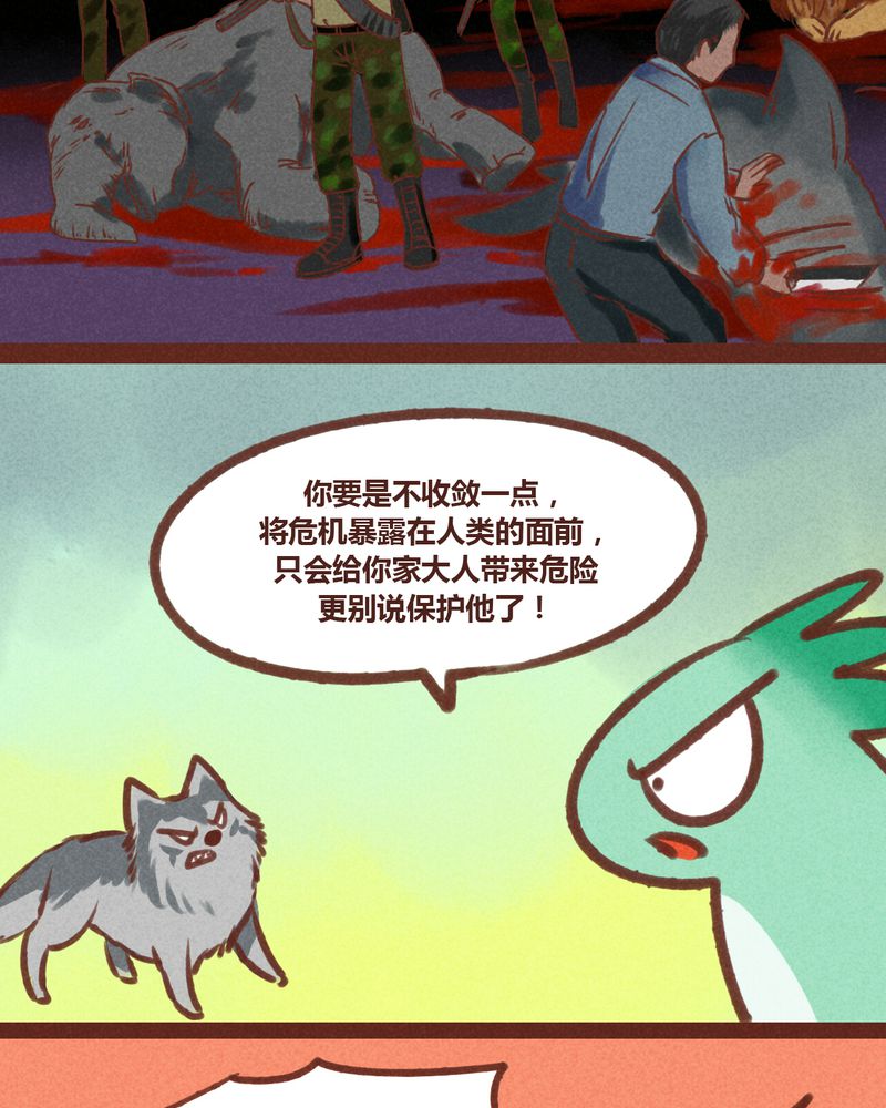神兽归笼漫画,第20章：4图