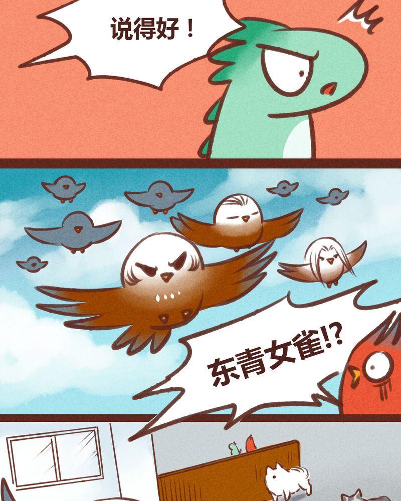 神兽归笼漫画,第20章：5图