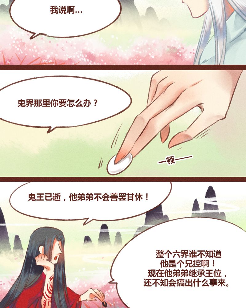 神兽归笼漫画,第25章：5图