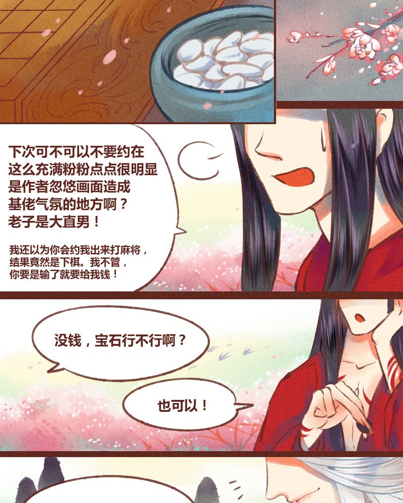 神兽归笼漫画,第25章：4图