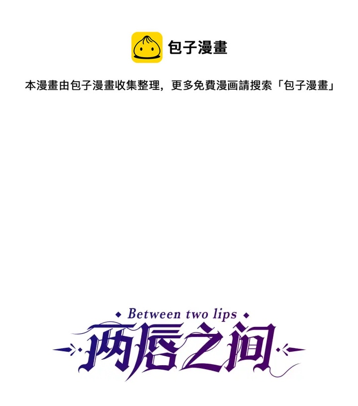 外阴两唇之间痒厉害怎么缓解漫画,第88话 霸气护短1图