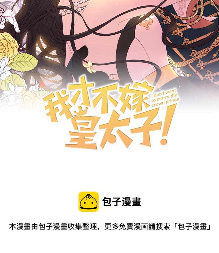 我才不嫁皇太子！漫画,第4话 她是不是sa？2图
