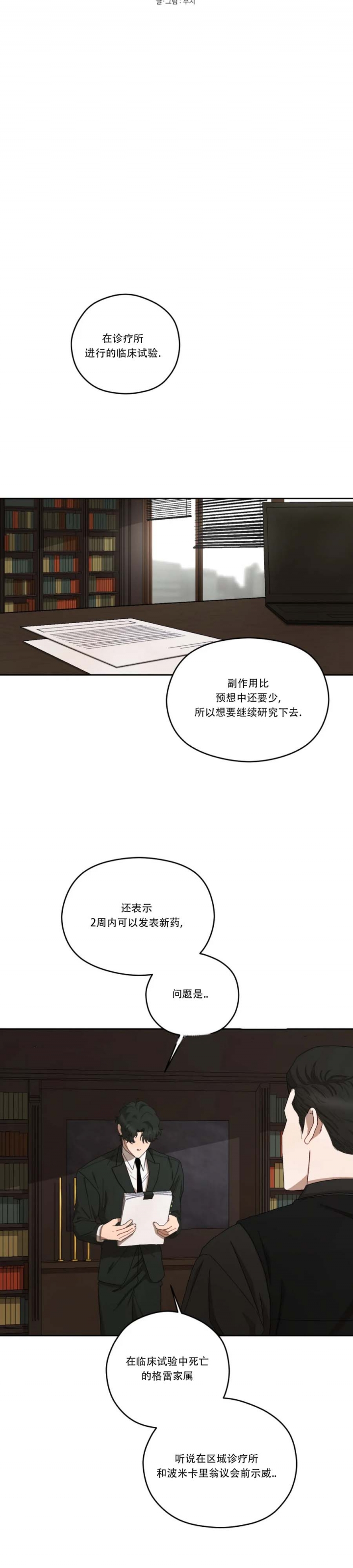 利瓦塔虐不虐漫画,第42话3图