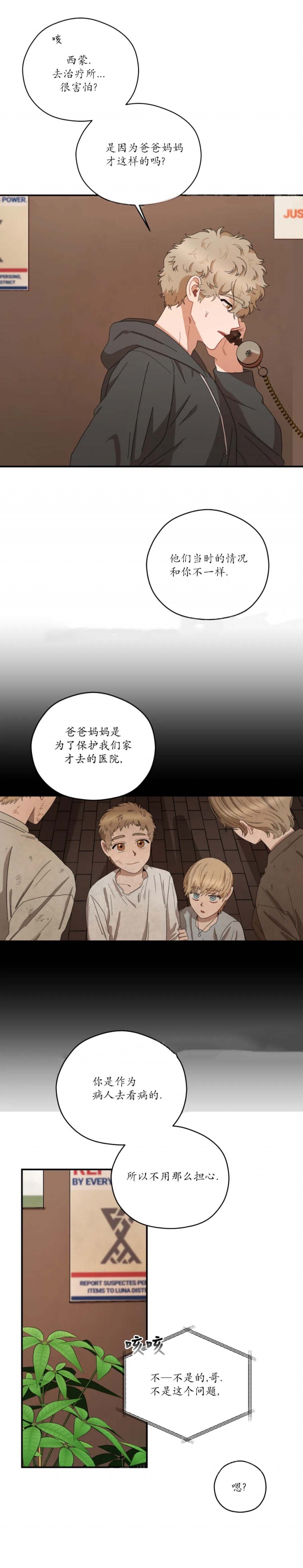 利瓦科维奇海伦娜漫画,第60话3图