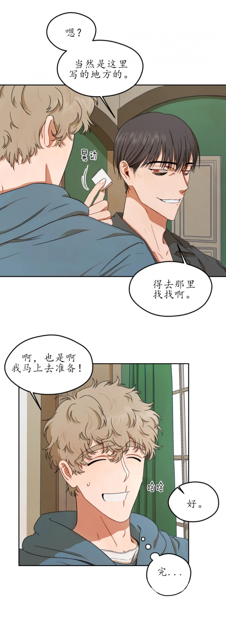 利瓦塔虐不虐漫画,第7话3图