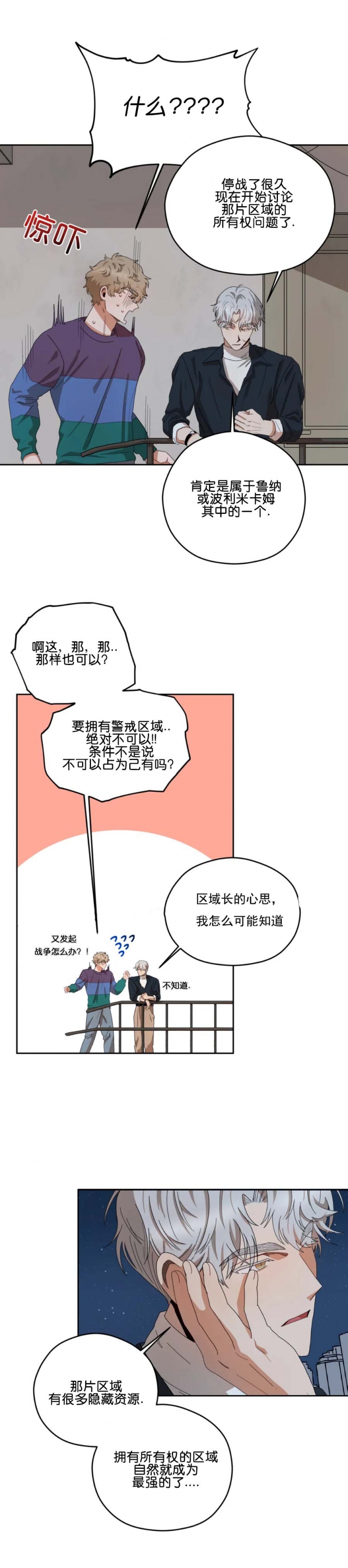 利瓦科维奇海伦娜漫画,第29话2图