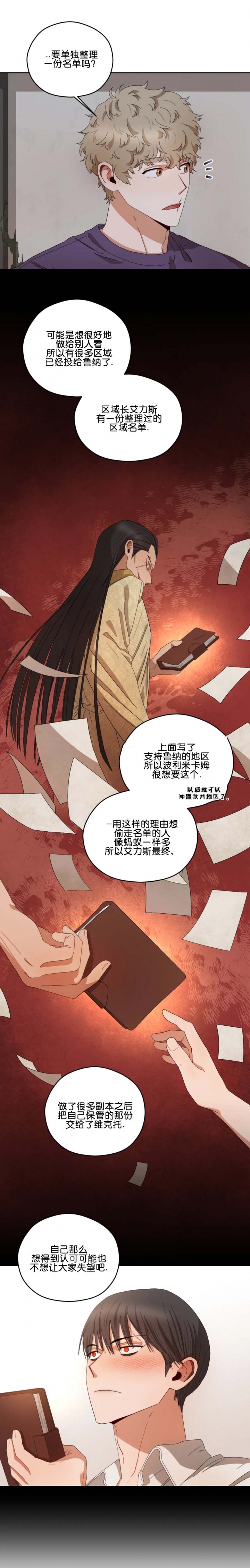 利瓦科维奇海伦娜漫画,第29话4图