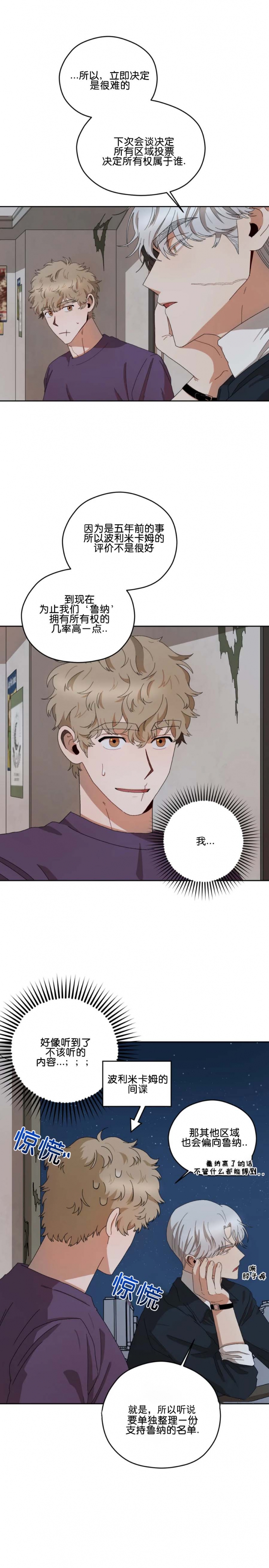 利瓦科维奇海伦娜漫画,第29话3图