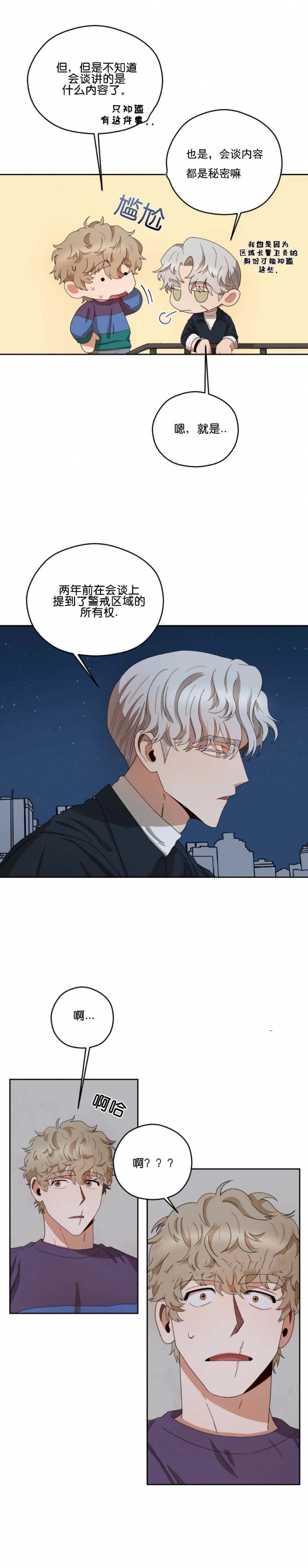利瓦科维奇海伦娜漫画,第29话1图