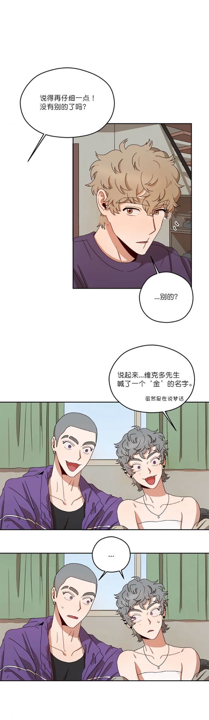 利瓦塔虐不虐漫画,第17话2图