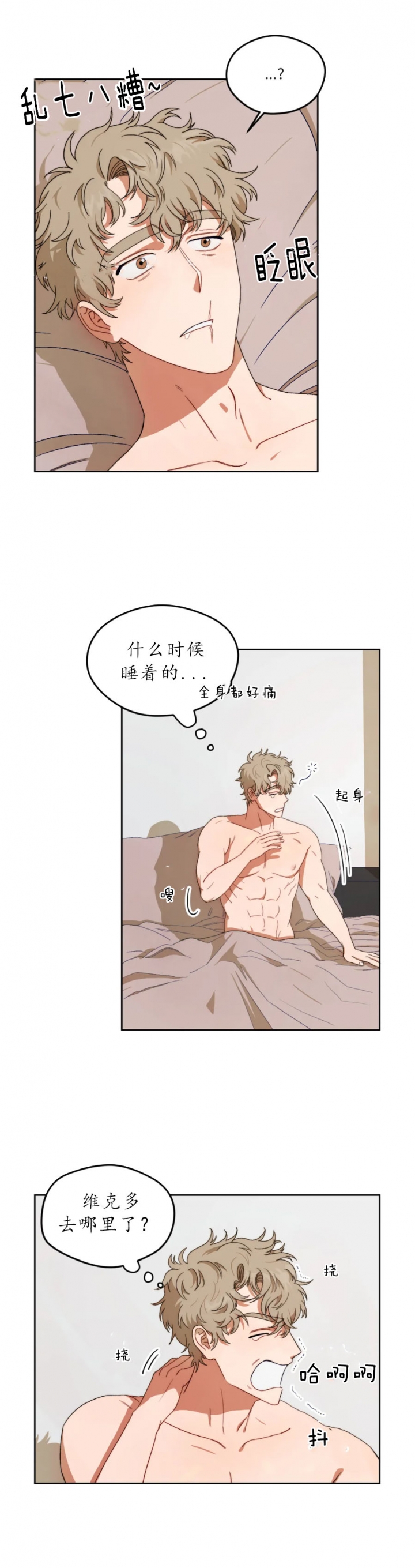 利瓦塔虐不虐漫画,第6话5图