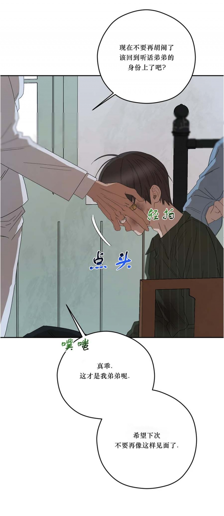 利瓦简介漫画,第72话2图