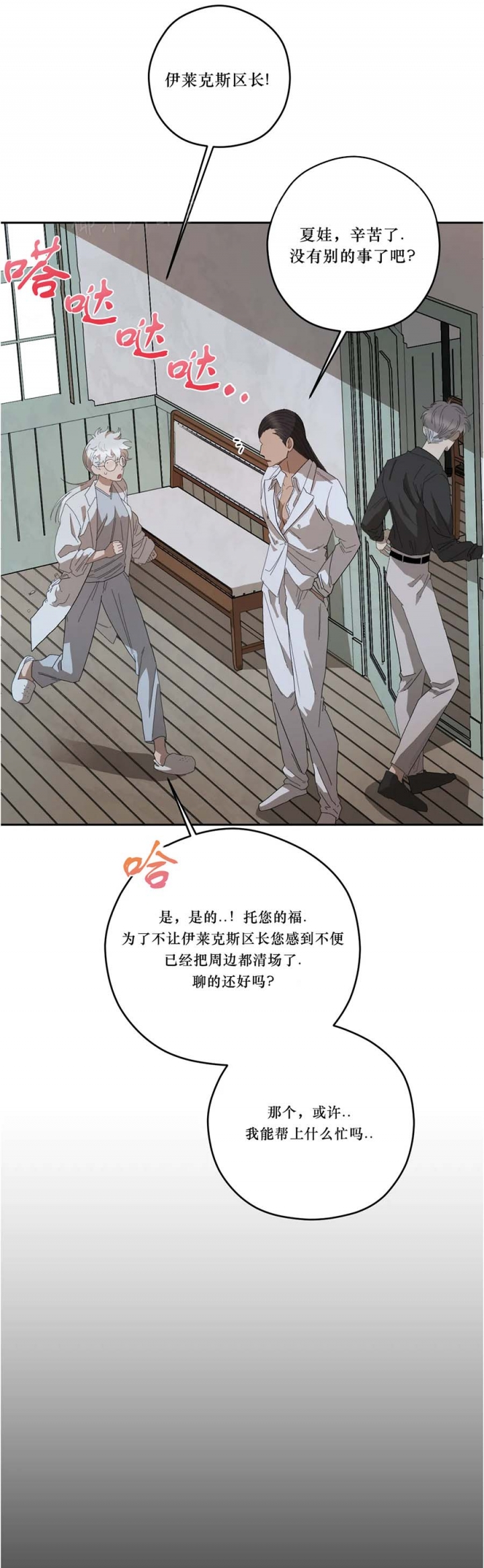 利瓦简介漫画,第72话4图