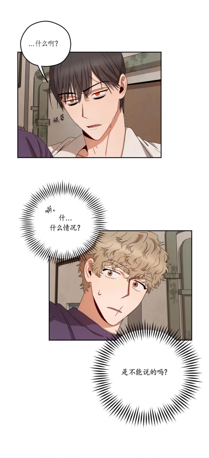 利瓦塔副cp漫画,第24话5图