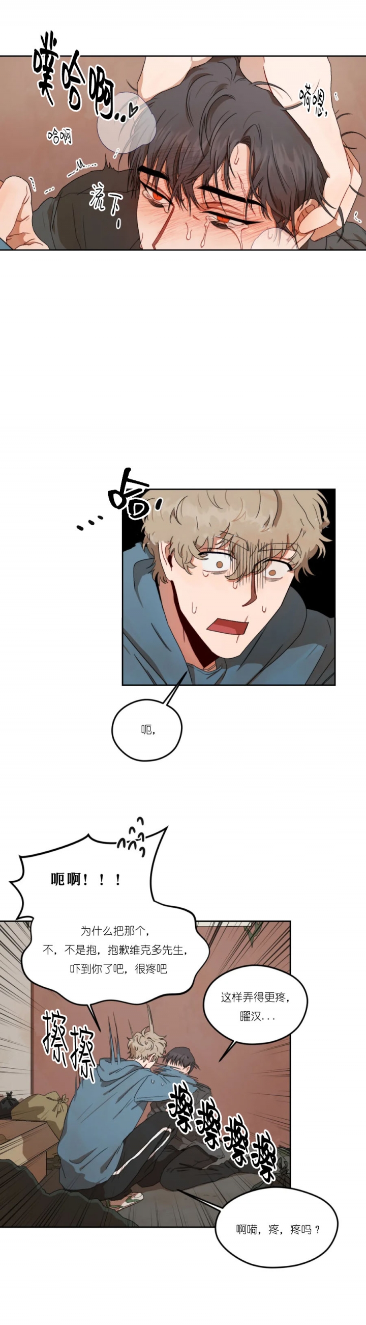 利瓦塔虐不虐漫画,第8话5图