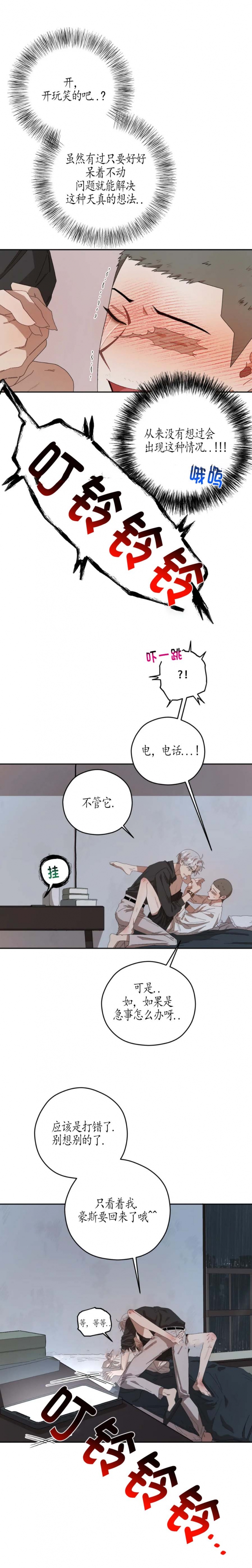 利瓦简介漫画,第65话5图
