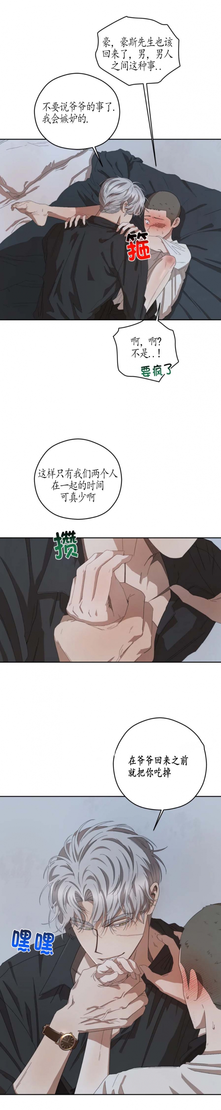 利瓦简介漫画,第65话4图