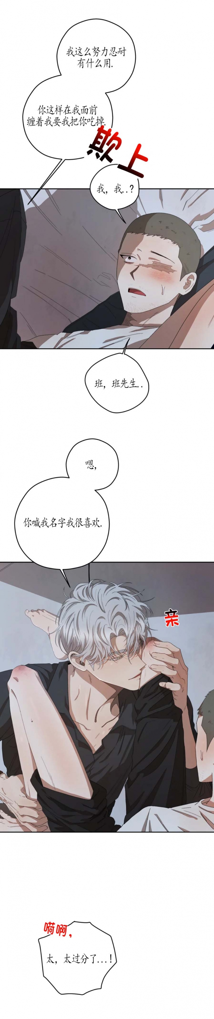 利瓦简介漫画,第65话3图