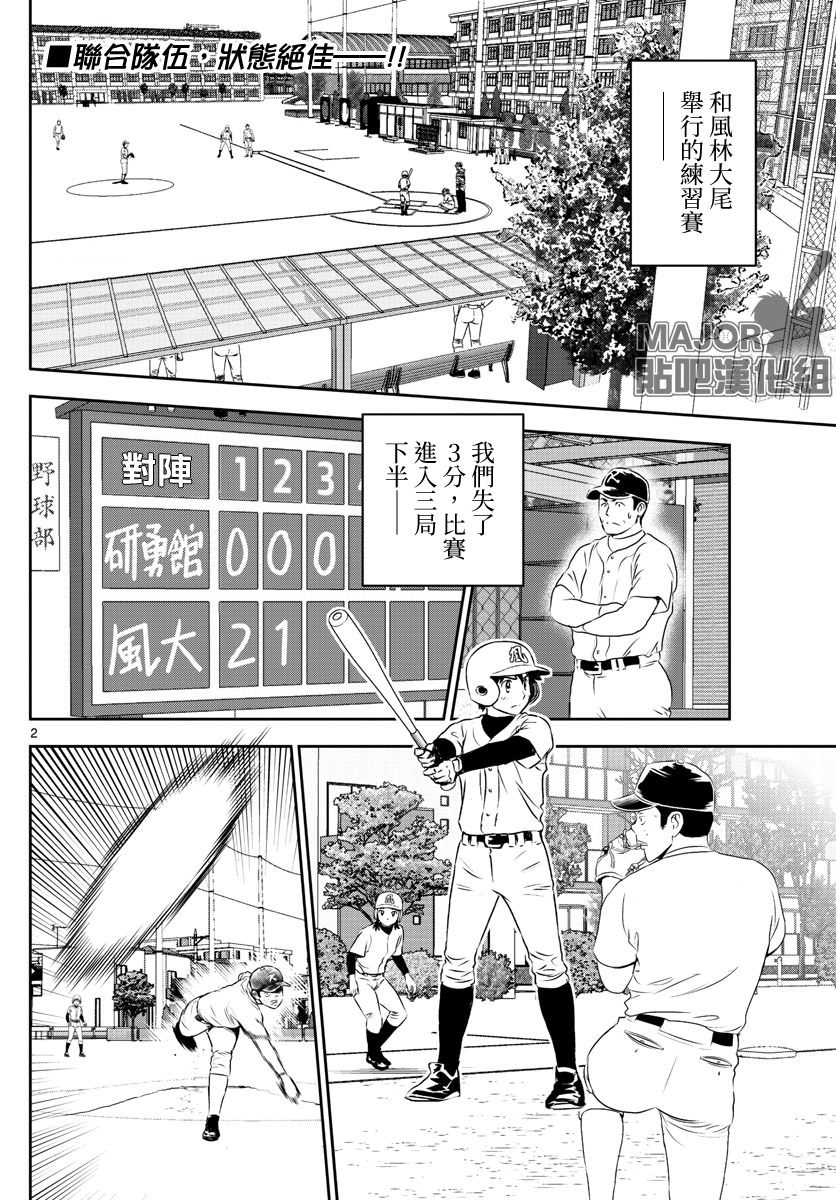 第254话 队长的火力1