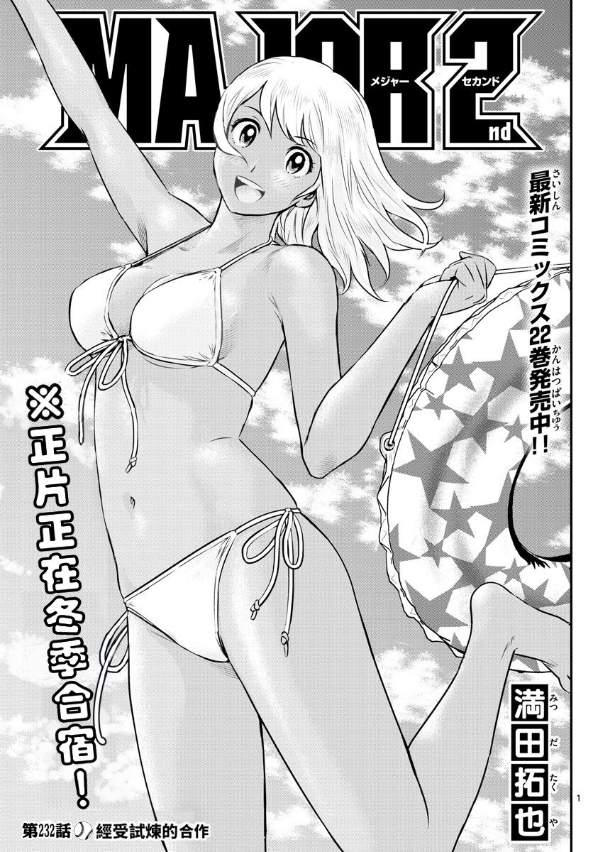 第232话经受试炼的合作0