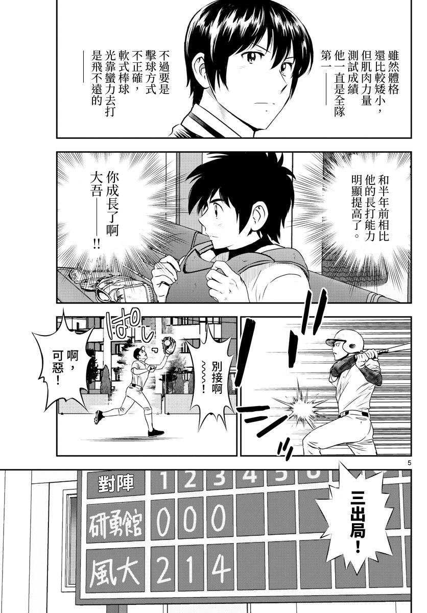 第254话 队长的火力4