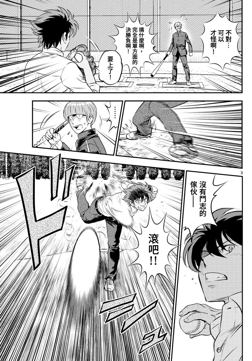 第201话棒球单挑2