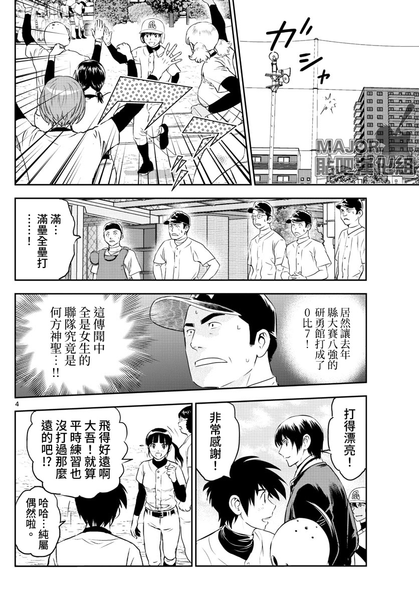 第254话 队长的火力3